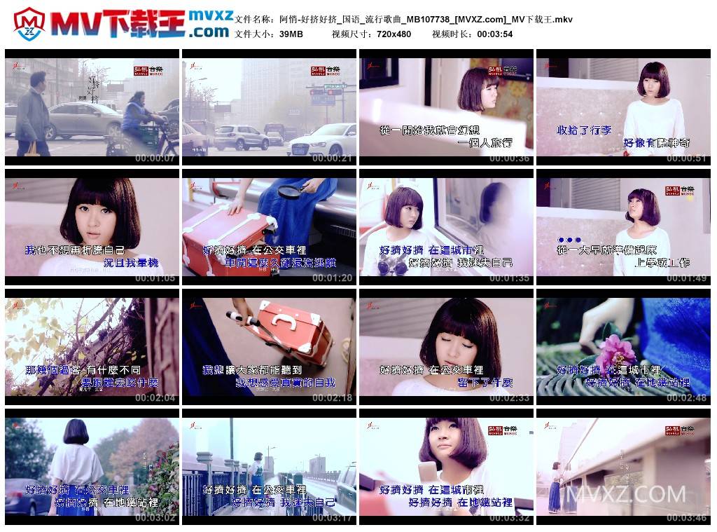 阿悄-好挤好挤_国语_流行歌曲_MB107738